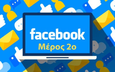 Facebook και γραφίστες μέρος 2ο