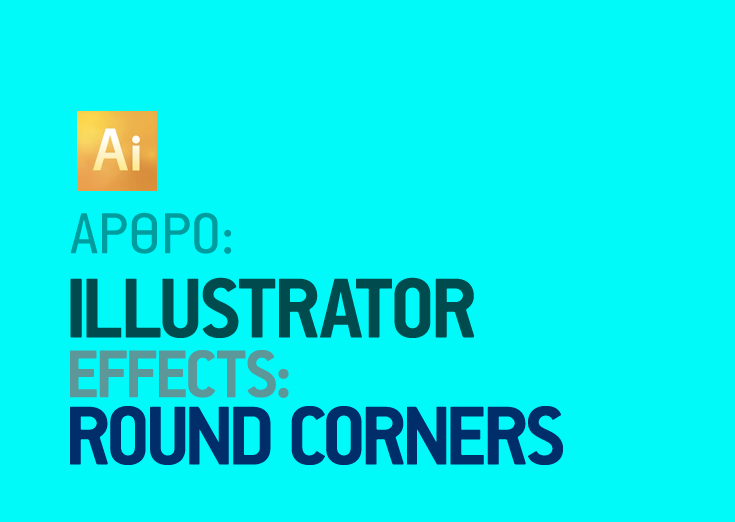 Effects στο Illustrator Round Corners