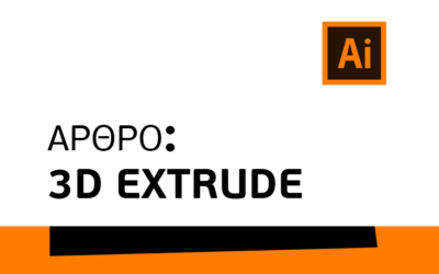 3D Extrude στο Illustrator