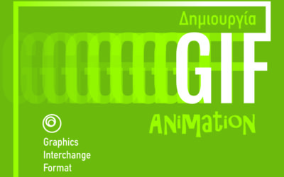 Δημιουργία GIF Animation