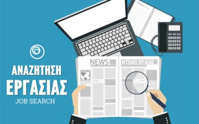 Αναζήτηση εργασίας