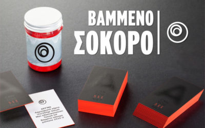 Βαμμένο σόκορο