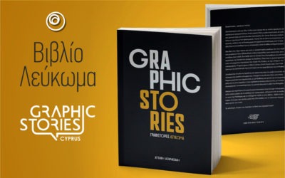 Βιβλίο-Λεύκωμα Graphic Stories