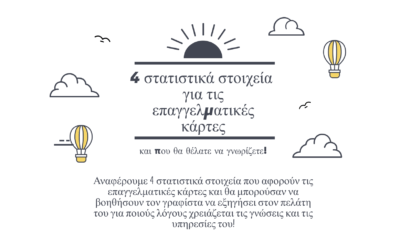 4 στατιστικά στοιχεία για τις επαγγελματικές κάρτες