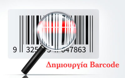 Δημιουργία barcode