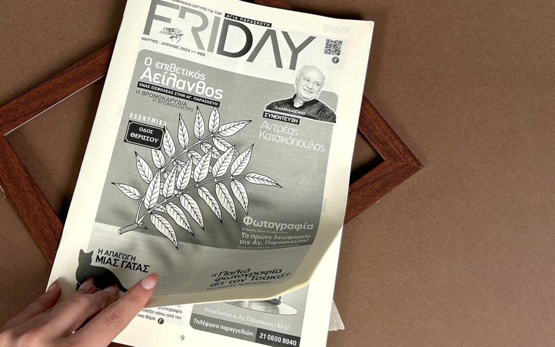 Έντυπο FRIDAY FREE PRESS