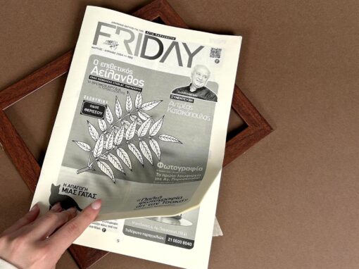 Έντυπο FRIDAY FREE PRESS